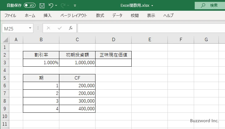 NPV関数のサンプル(1)