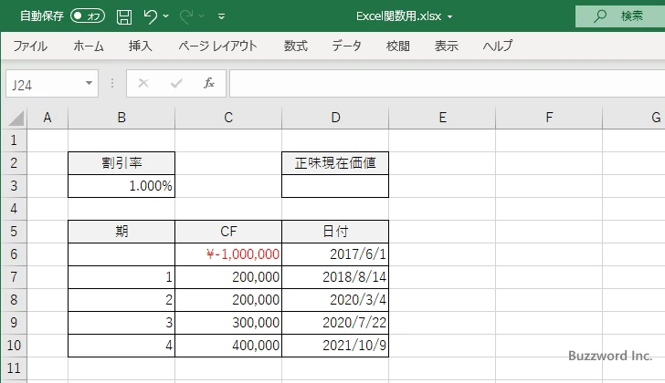 XNPV関数のサンプル(1)