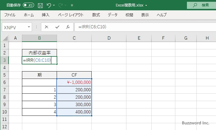 IRR関数のサンプル(2)