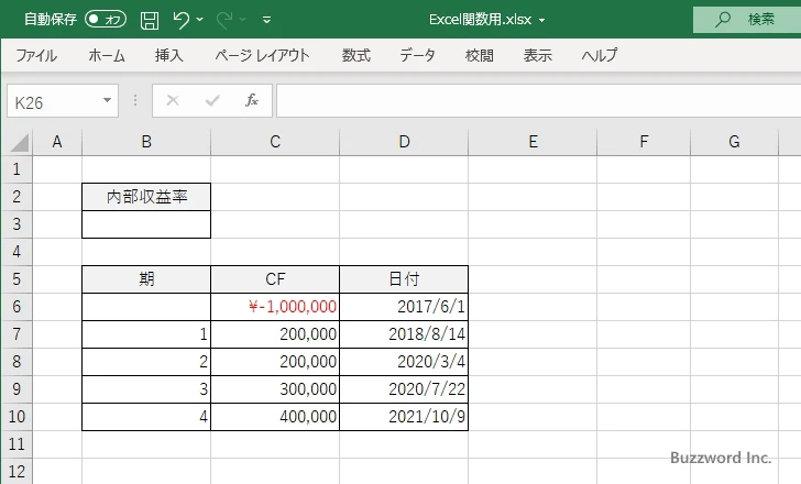 XIRR関数のサンプル(1)