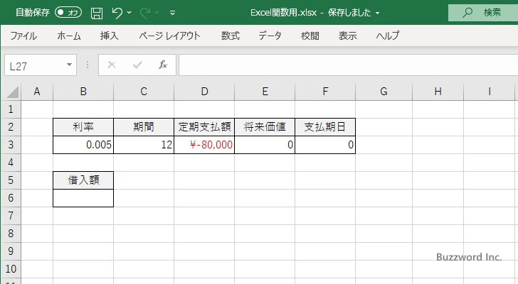 PV関数のサンプル(1)