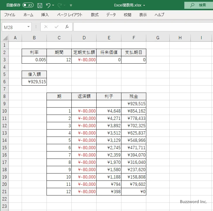 PV関数のサンプル(4)