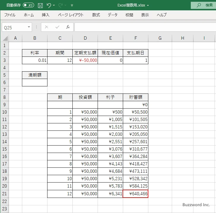FV関数の使い方(1)