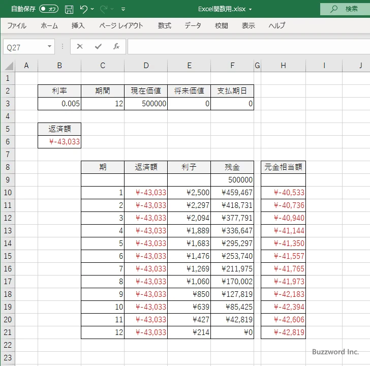 PPMT関数のサンプル(2)