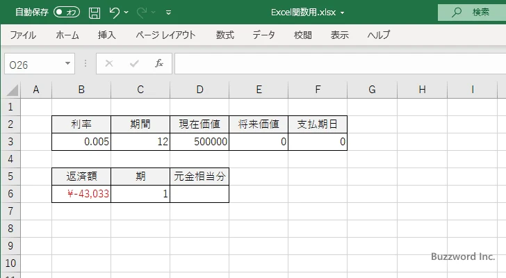 PPMT関数のサンプル(1)