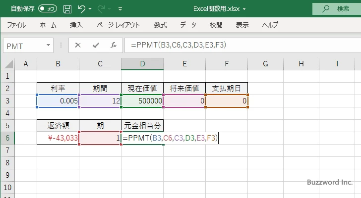 PPMT関数のサンプル(2)