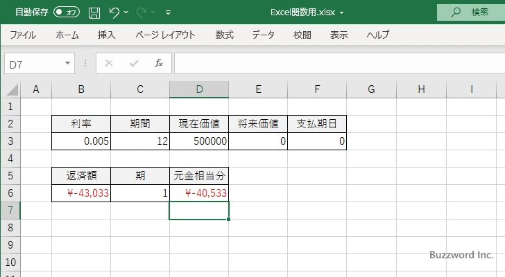 PPMT関数のサンプル(3)