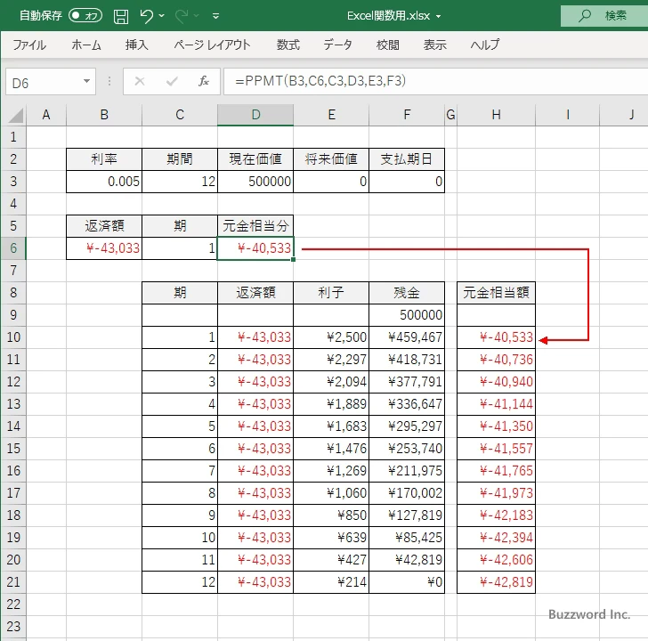 PPMT関数のサンプル(4)