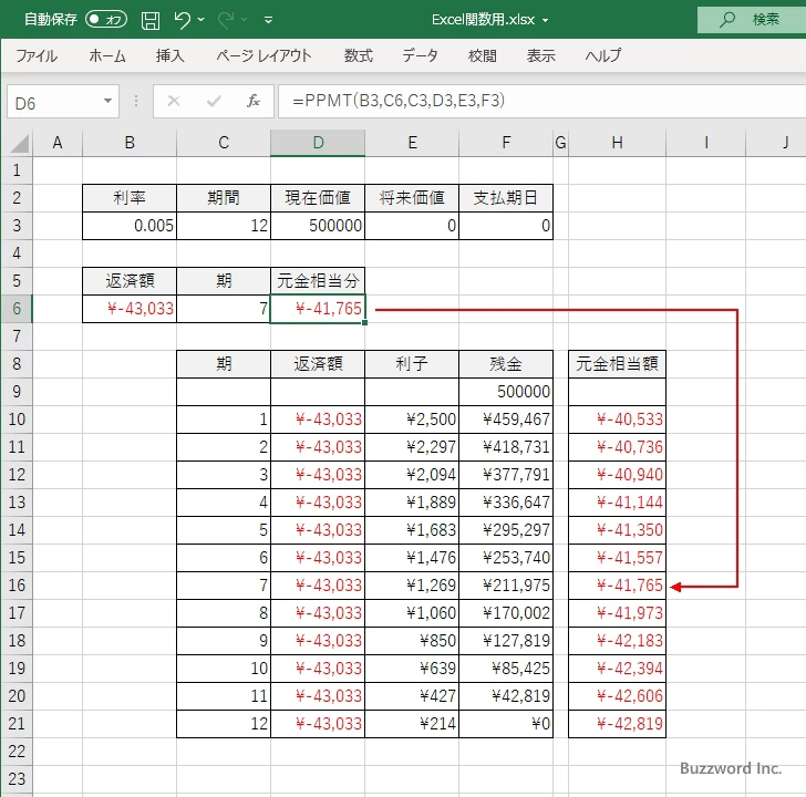 PPMT関数のサンプル(7)