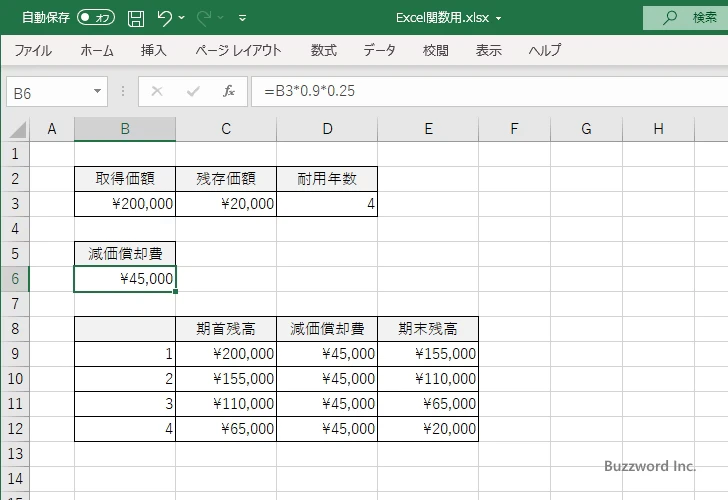SLN関数の使い方(1)