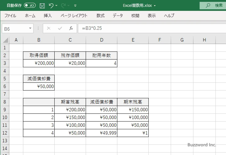 SLN関数の使い方(2)