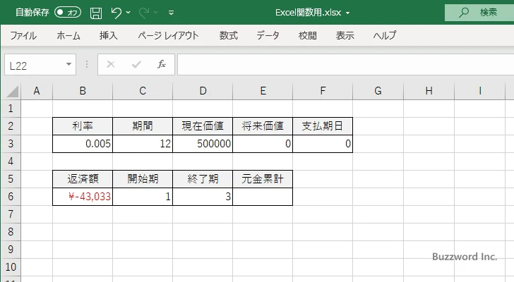 CUMPRINC関数のサンプル(1)