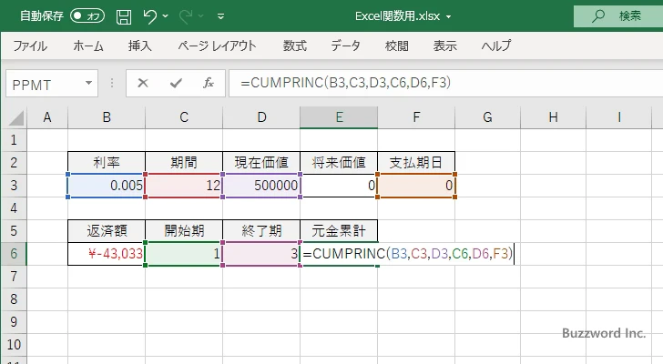 CUMPRINC関数のサンプル(2)