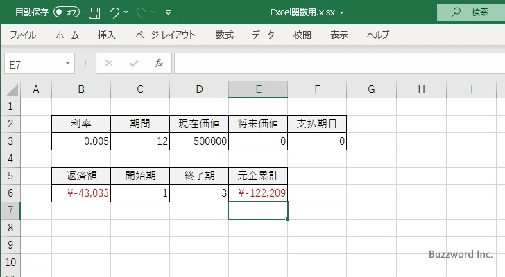 CUMPRINC関数のサンプル(3)