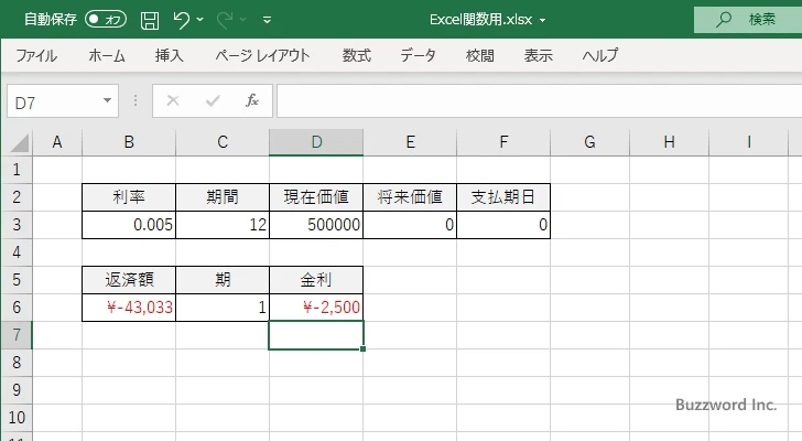 IPMT関数のサンプル(3)
