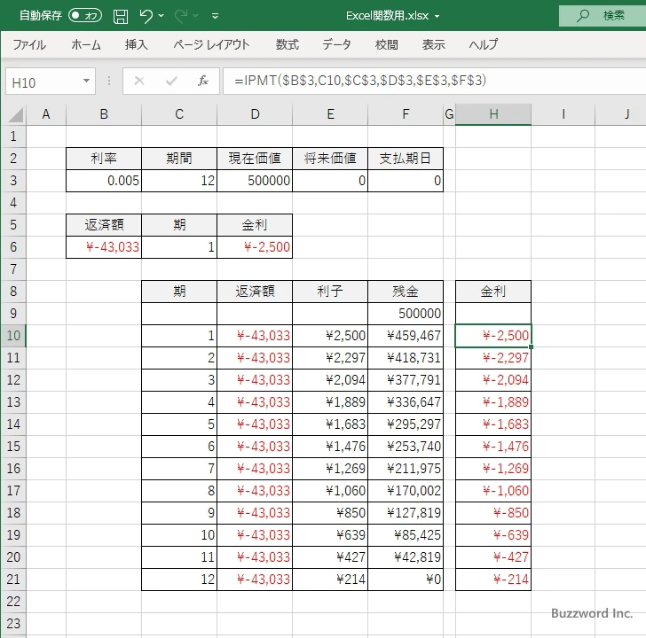IPMT関数のサンプル(7)