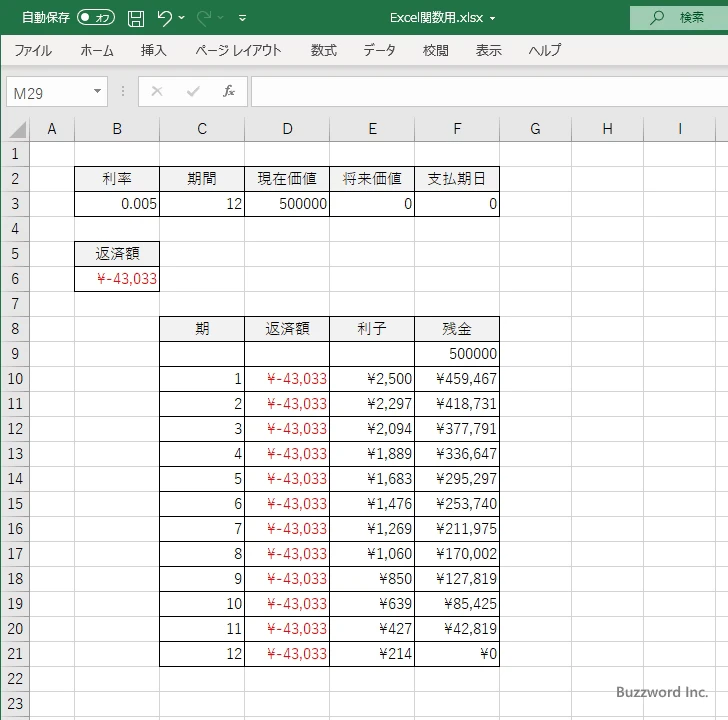 CUMIPMT関数のサンプル(1)