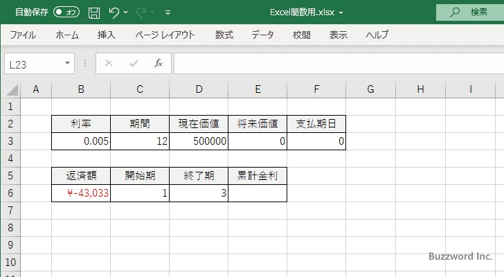 CUMIPMT関数のサンプル(1)