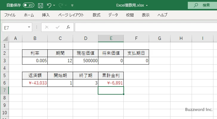 CUMIPMT関数のサンプル(3)
