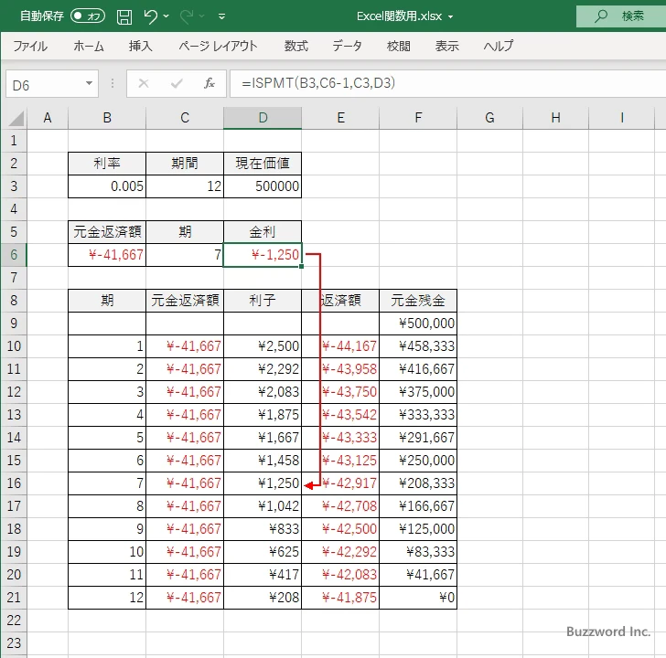 ISPMT関数のサンプル(5)