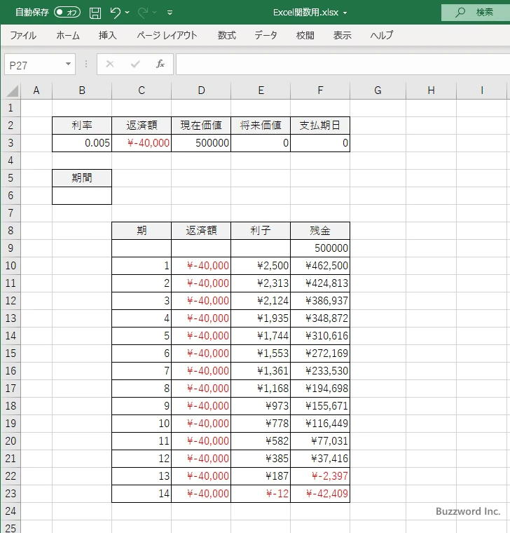 NPER関数のサンプル(1)