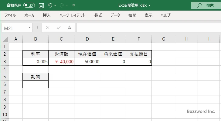 NPER関数のサンプル(1)