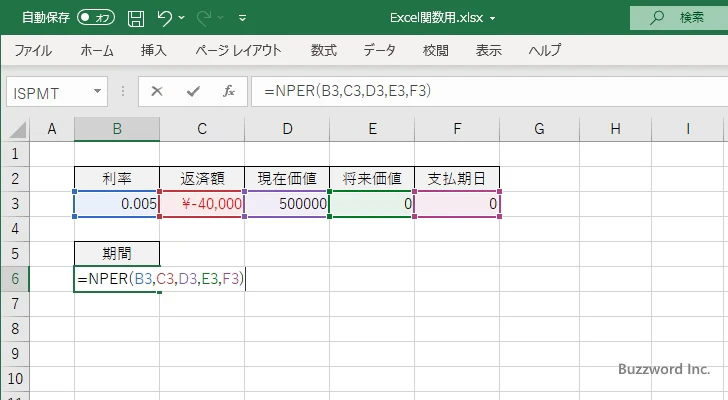 NPER関数のサンプル(2)