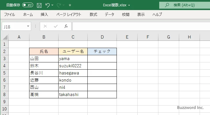 セルの文字数が何文字以内かチェックする(1)