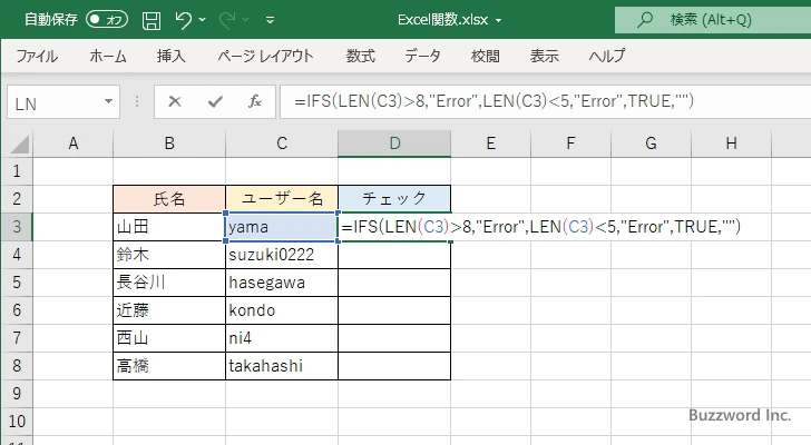 セルの文字数を何文字以上何文字以内かチェックする(4)