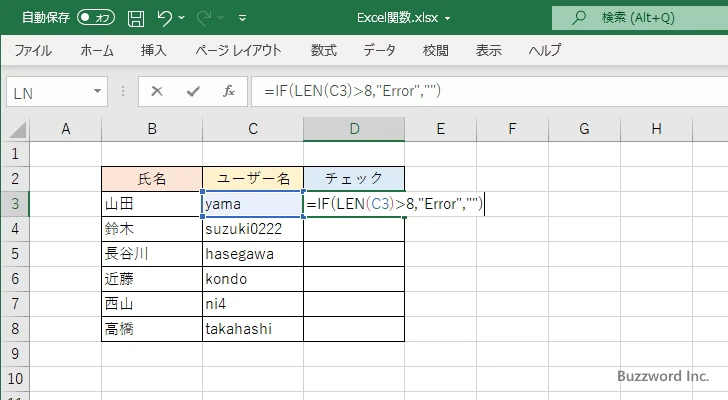 セルの文字数が何文字以内かチェックする(2)