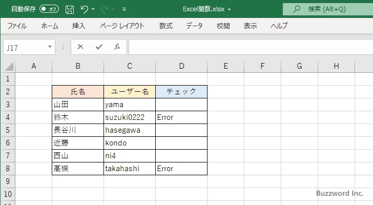 セルの文字数が何文字以内かチェックする(4)