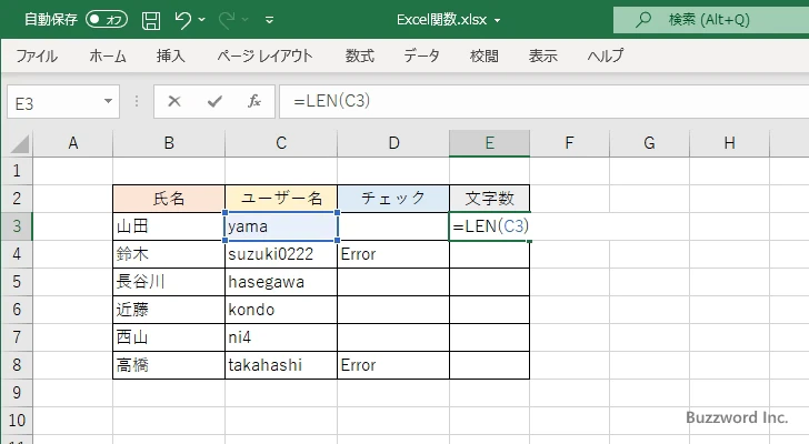 セルの文字数が何文字以内かチェックする(5)
