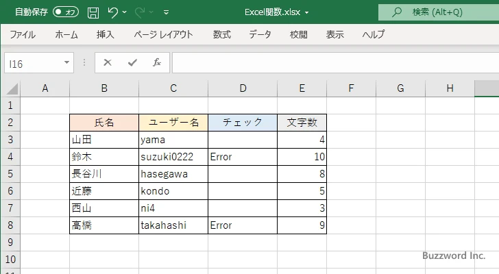 セルの文字数が何文字以内かチェックする(6)