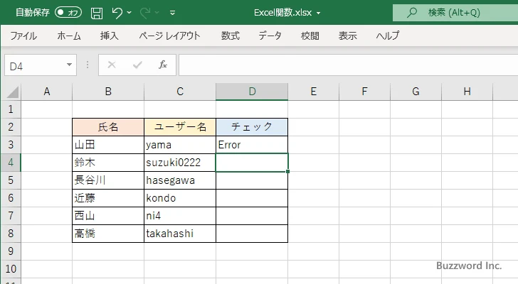 セルの文字数を何文字以上何文字以内かチェックする(2)