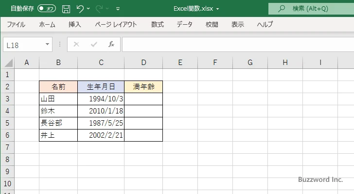 満年齢を取得する(1)