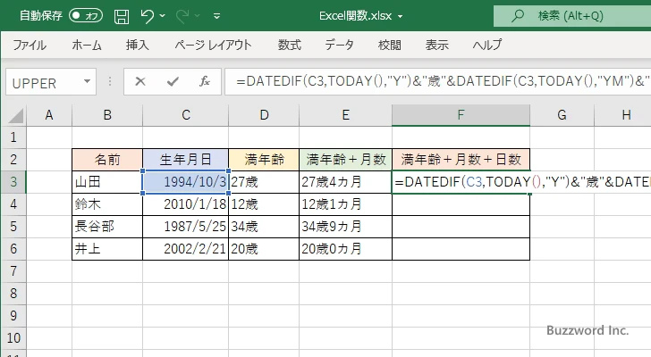 満年齢＋月数＋日数を取得する(2)