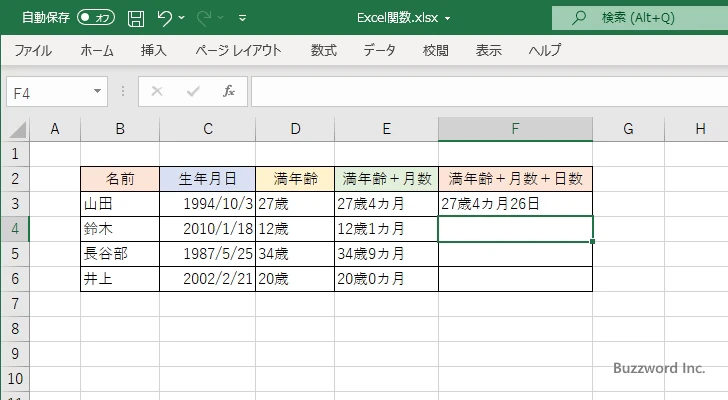 満年齢＋月数＋日数を取得する(3)