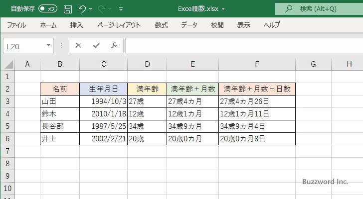 満年齢＋月数＋日数を取得する(4)