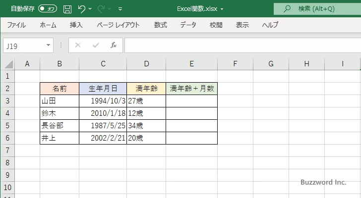 満年齢＋月数を取得する(1)