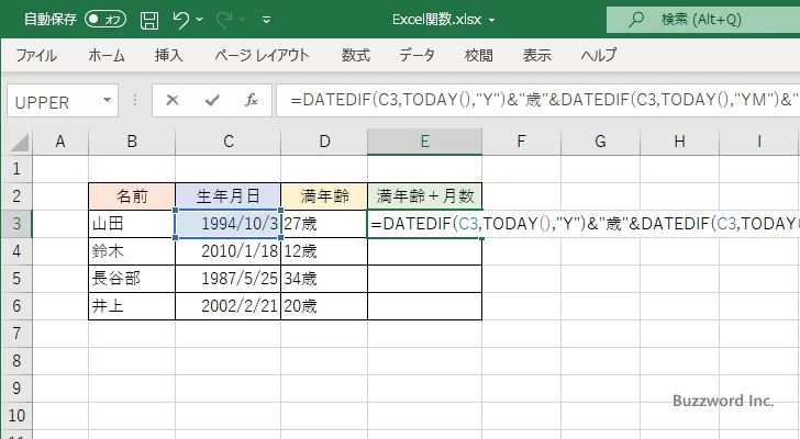 満年齢＋月数を取得する(2)