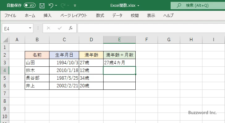満年齢を取得する(3)