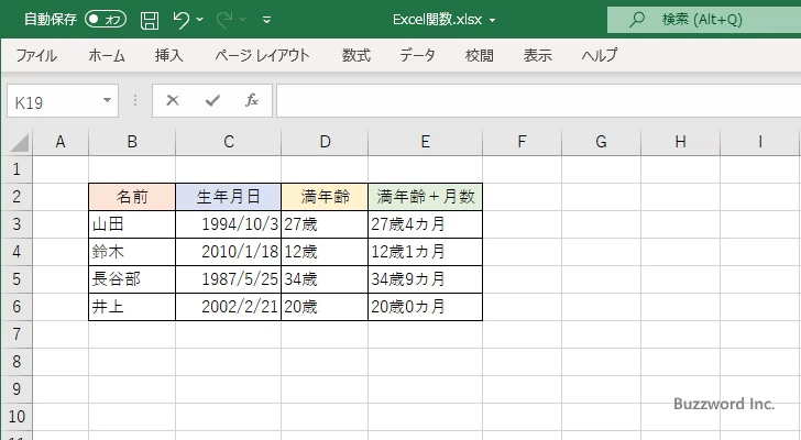 満年齢を取得する(4)