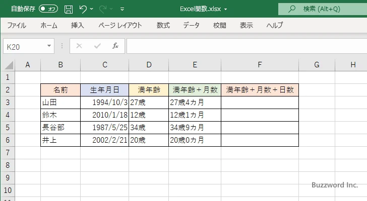 満年齢＋月数＋日数を取得する(1)