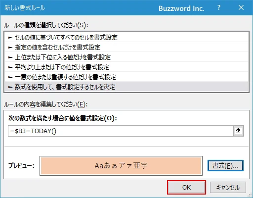 本日の日付の行の色を変える(9)