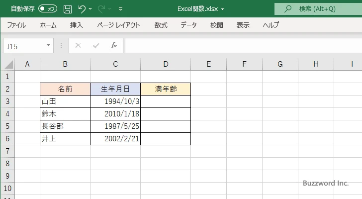 満年齢を取得する(1)