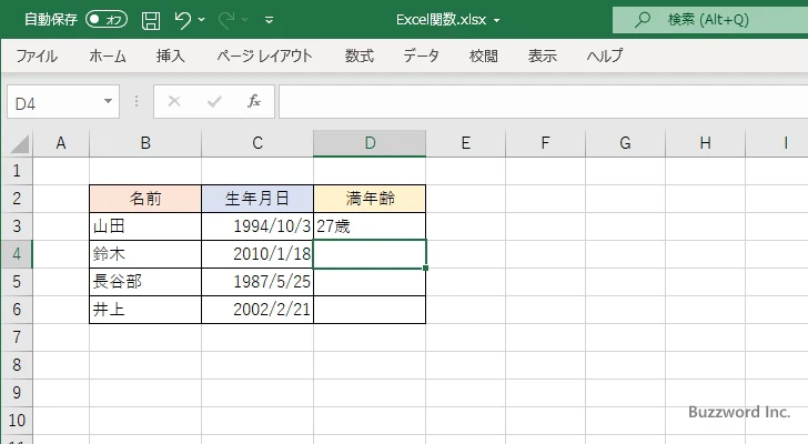 満年齢を取得する(3)