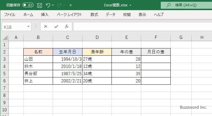満年齢を取得する(6)