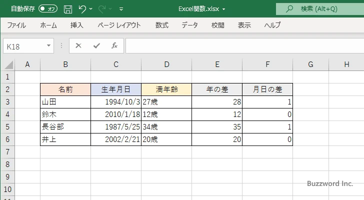 満年齢を取得する(8)
