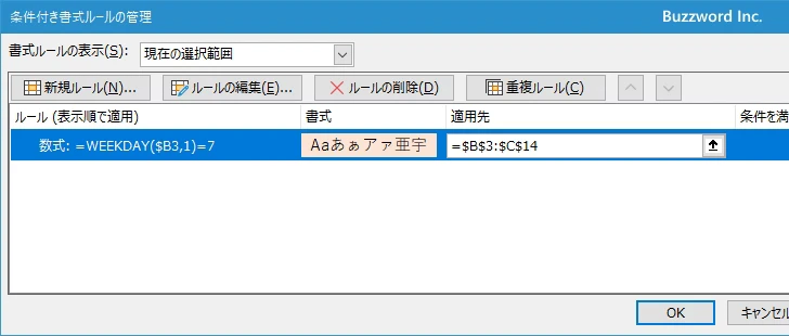 土曜日と日曜日の行の色を変える(11)