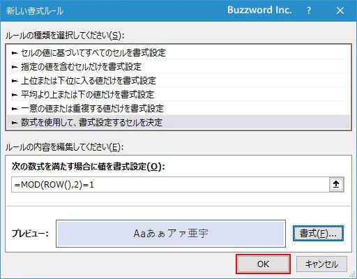 1行毎にセルの色を設定する(16)